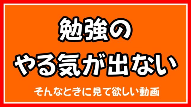 勉強はメチャメチャ面白い つまらない なんて言わないで Gaku Eichi